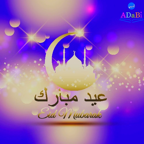 Eid Mubarak card wishes ADaBi London celebrations ummah 
